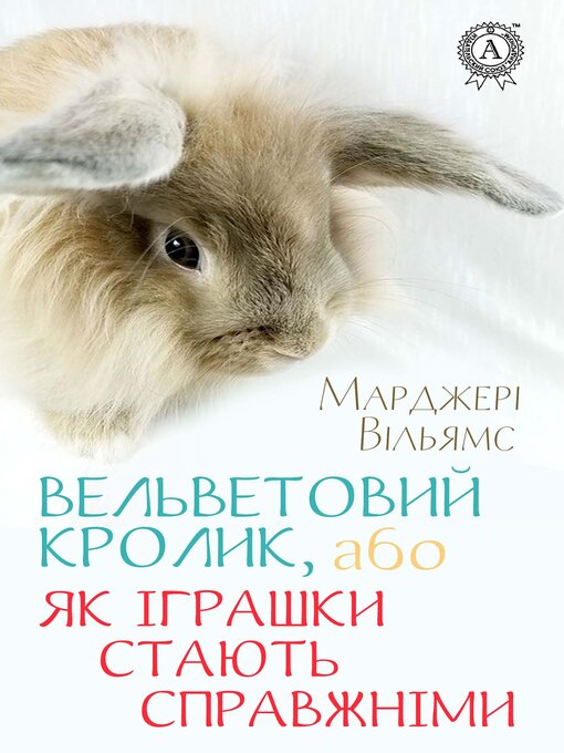 Title details for Вельветовий Кролик, або Як іграшки стають справжніми by Марджері Вільямс - Available